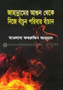 Jahannamer Agun Thake Nije Bachun Poribar Bachan image