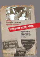 জাহান্নামের আগুনে বসিয়া image