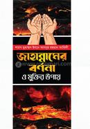 Jahannamer Bornona O Muktir Upay image