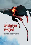 Jahannamer Ruprekha image