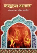 Jahannamer voyavobota image