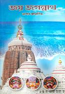 Jai Jaganath image