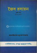 Jaiba Rasayan (Pratham Khanda) image