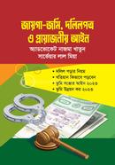 Jaiga Jomi Dolil Potro o Proyojonio Ain image