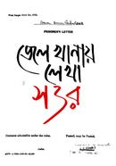 Jail Khanay Lekha Sottor image