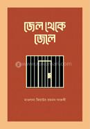 Jail Theke Jail image