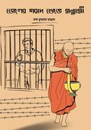 Jailer Gorad Venge Sonnyasi image