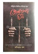 Jailkhanar Cithi image