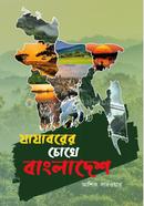 Jajaborer Chokhe Bangladesh image