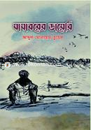 Jajaborer Diary image