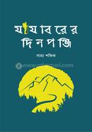 Jajaborer Dinponji image