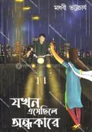 Jakhan Easechile Andhokare image