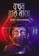 Jakhan Raat Name image