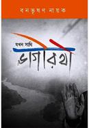 Jakhan Sathi Bhagirathi image