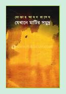 Jakhane Matir Shamudra image