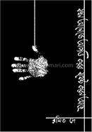 Jakhon Aloke Apotti Korar Jotheshto Karon Ache image