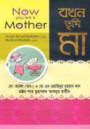 যখন তুমি মা image
