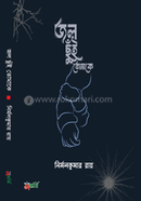 Jal Chuie Tomake image