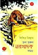 Jal Jangal Narakhadak-3 image