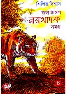 Jal Jangal Narakhadak-4 image