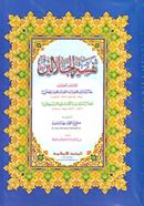 Jalalain (Moton) Jalaline-Computer (Three Color) image