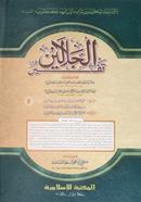 Jalalain Shoreef (Arabic) image