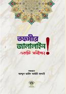 Jalaline Is A Survey IN Tafsir image