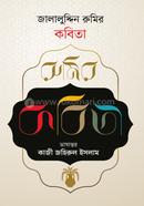 জালালুদ্দিন রুমির কবিতা image