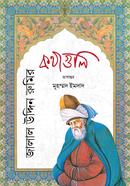 Jalal Uddin Rumir Kothaguli image