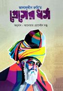Jalaluddin Rumi'r Premer Dhormo image