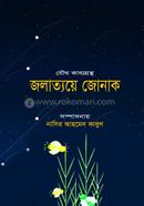 Jalatoye Jonak image