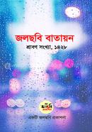 Jalchhabi Batayan Srabon Songkha 1428 image