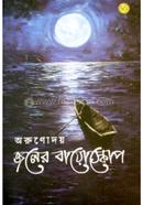 Jaler Bioscope image