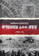 Jalianwalabag Ganahatyar Eksho Bochor image