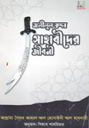 Jalilul Kador Sahabider Jiboni image