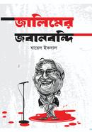 Jalimer Jobanbondi image