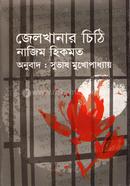 Jalkhanar Chitthi image