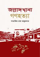 Jolladkhana Gonohotta image