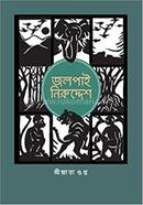 Jalpai Niruddesh image