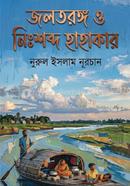 Jaltarongo O Nishobdo Hahakar image
