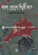 Jama Kholo Bidushi Raat image