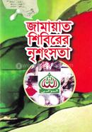 Jamaat Shibirer Nrihongshota image