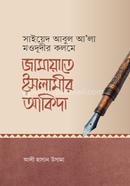Jamaat-e-Islami'r Aqidah image