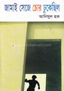 Jamai Seje Chor Dhukechilo image