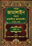 Jamaline Sharhe Jalaline (Bangla) Jamat-Heydaya image