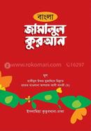 Jamalul Quran Bangla (Bay Colar) image