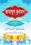 Jamalul Quran (Jamat- Mizan) (Ek Color) image