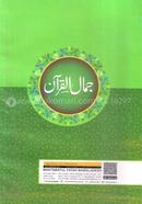 Jamalul Quran (Jamat- Mizan) (Ek Color) image