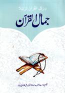 জামালুল কোরআন উর্দূ (কম্পিউটার) - জামাত-মিজান