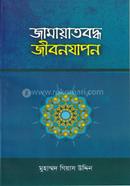 Jamayatboddho jibonjapon image